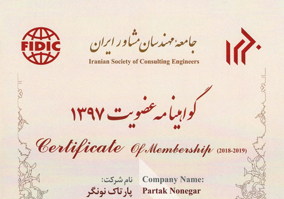 جامعه مهندسین مشاور ایران